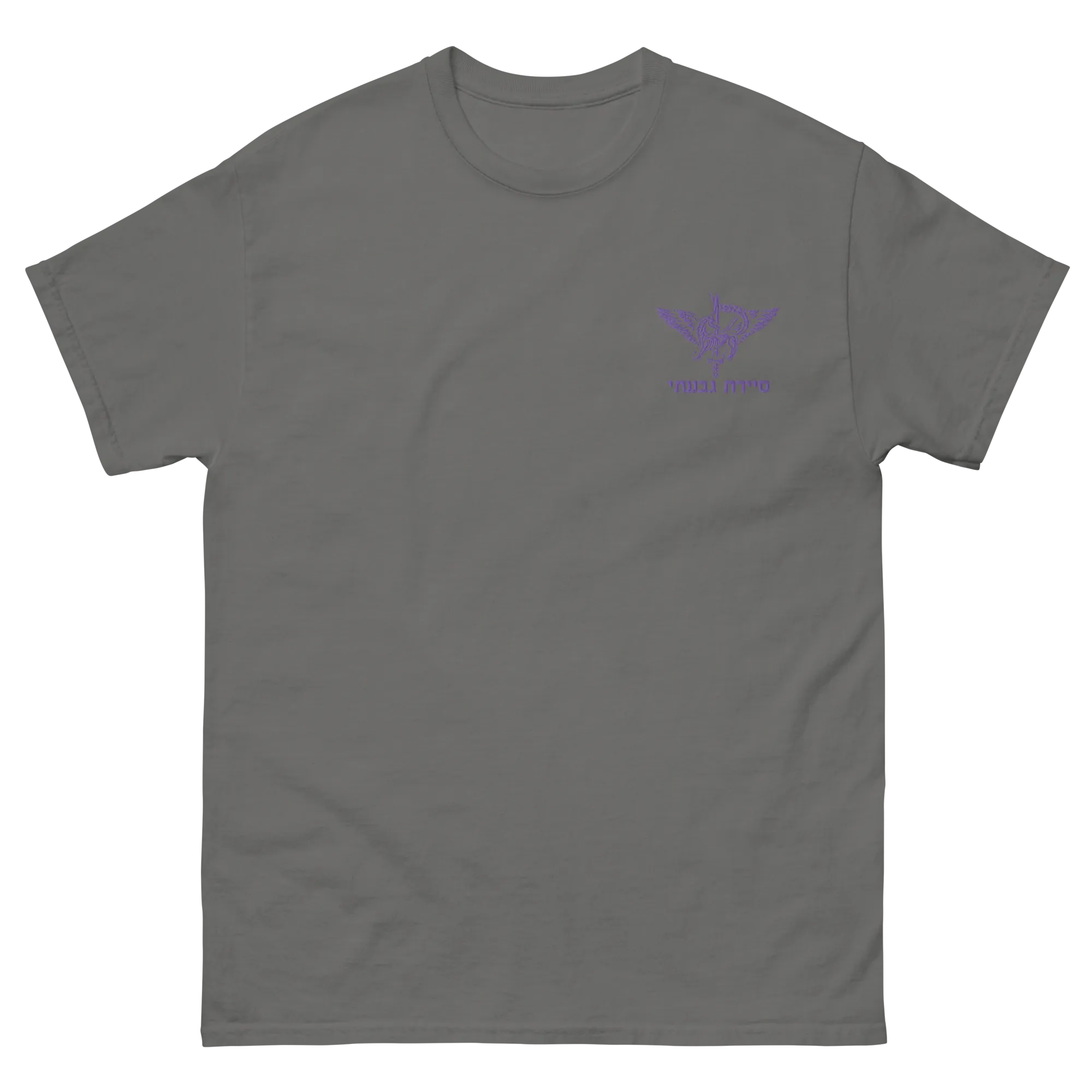 Sayeret Givati Men's classic tee