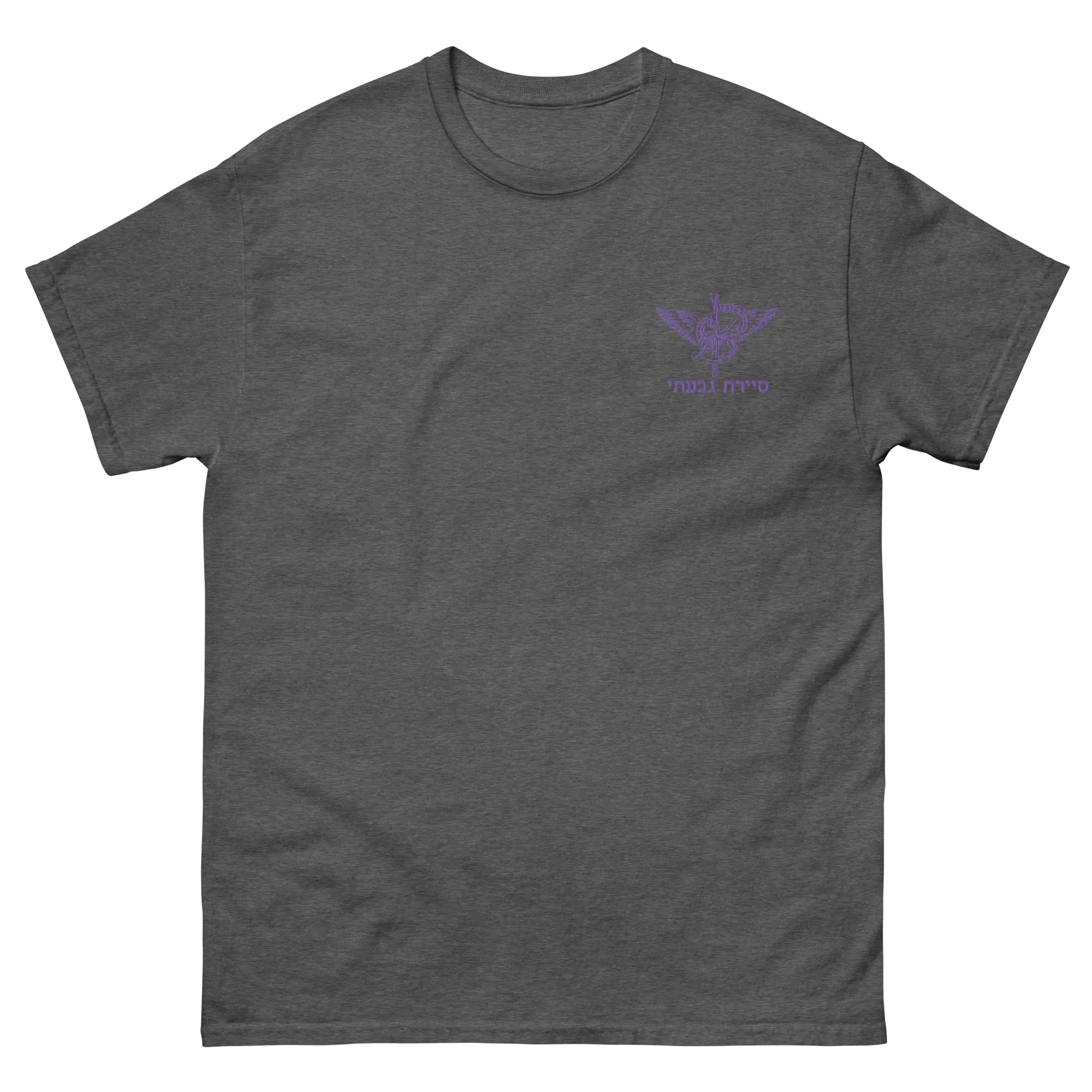Sayeret Givati Men's classic tee
